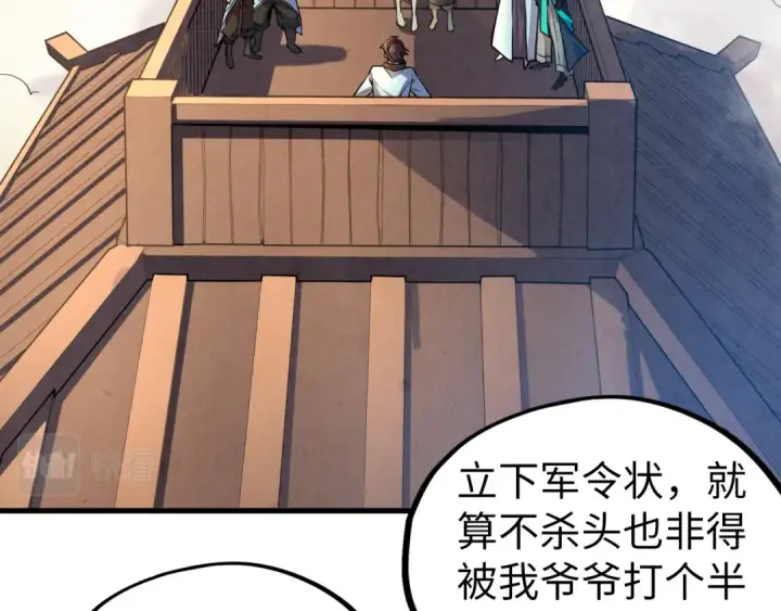 《这一世我要当至尊》第81话 大军出征图109