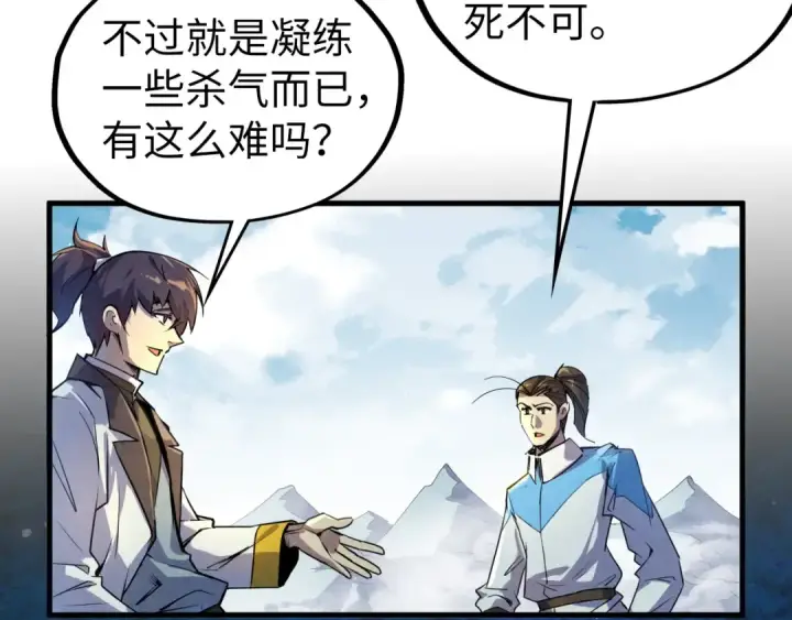 《这一世我要当至尊》第81话 大军出征图110