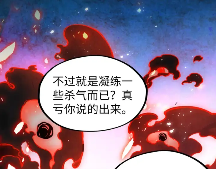 《这一世我要当至尊》第81话 大军出征图111