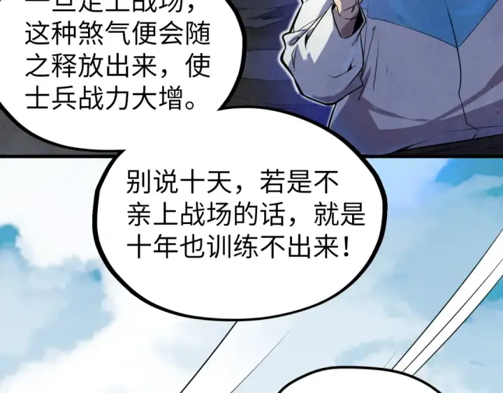 《这一世我要当至尊》第81话 大军出征图113