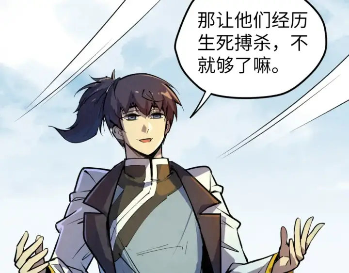 《这一世我要当至尊》第81话 大军出征图114