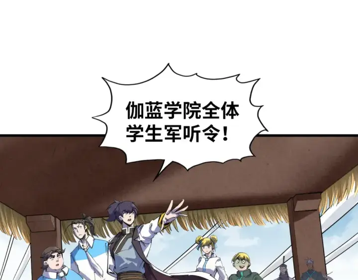 《这一世我要当至尊》第81话 大军出征图116
