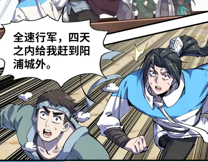 《这一世我要当至尊》第81话 大军出征图117