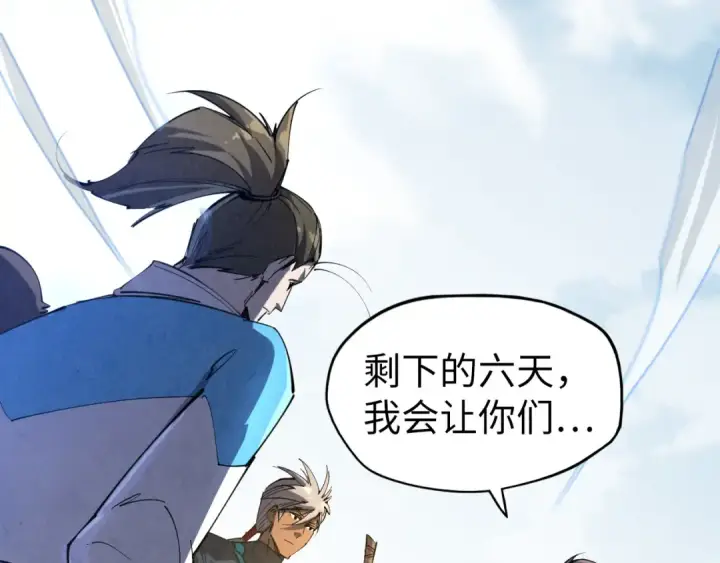 《这一世我要当至尊》第81话 大军出征图119