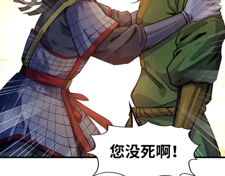《这一世我要当至尊》第81话 大军出征图14