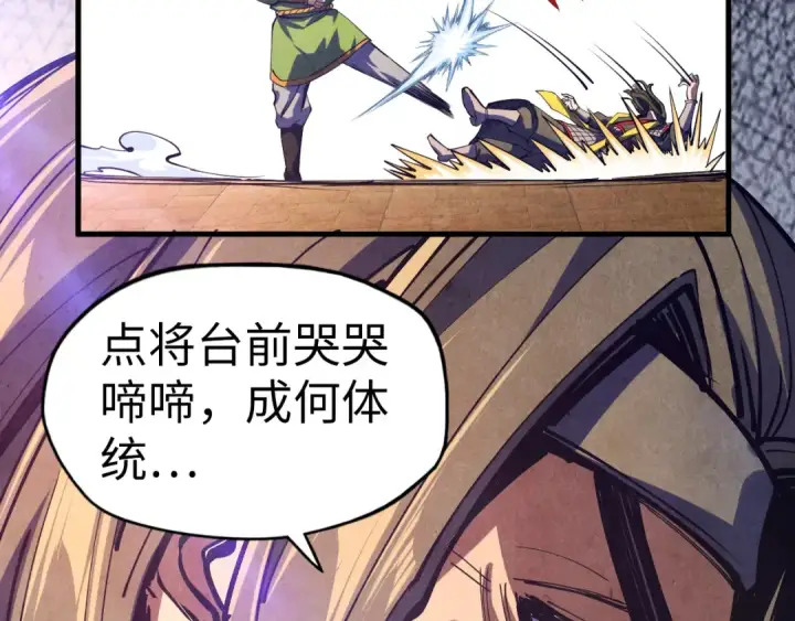 《这一世我要当至尊》第81话 大军出征图17