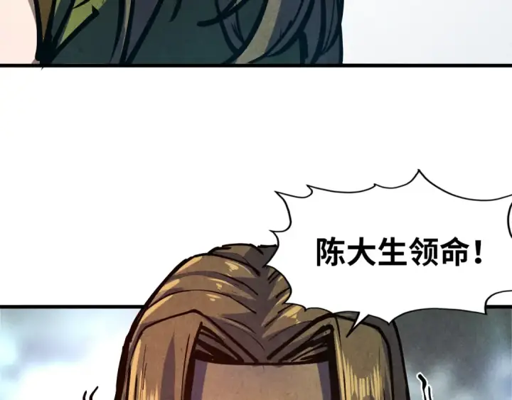 《这一世我要当至尊》第81话 大军出征图20