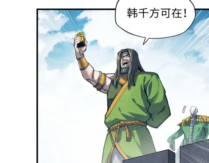 《这一世我要当至尊》第81话 大军出征图23