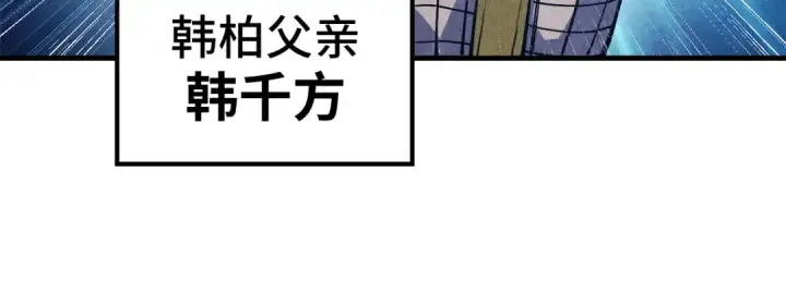 《这一世我要当至尊》第81话 大军出征图26