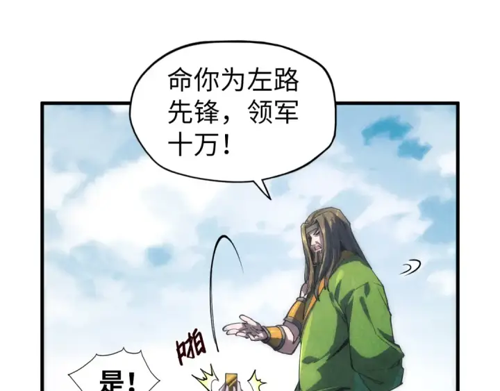 《这一世我要当至尊》第81话 大军出征图27