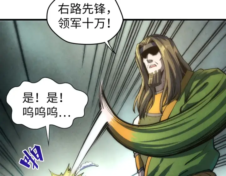 《这一世我要当至尊》第81话 大军出征图31