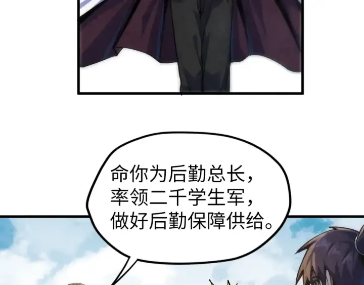 《这一世我要当至尊》第81话 大军出征图34