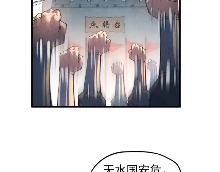 《这一世我要当至尊》第81话 大军出征图39