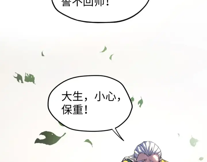 《这一世我要当至尊》第81话 大军出征图41
