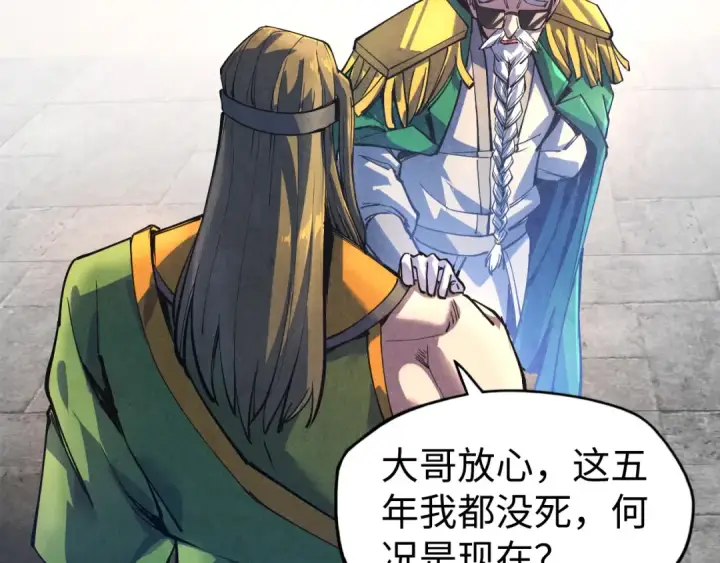 《这一世我要当至尊》第81话 大军出征图42