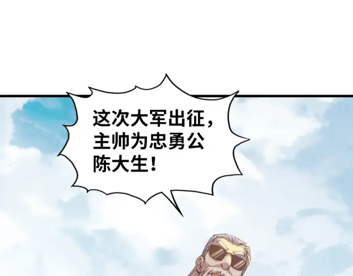 《这一世我要当至尊》第81话 大军出征图5