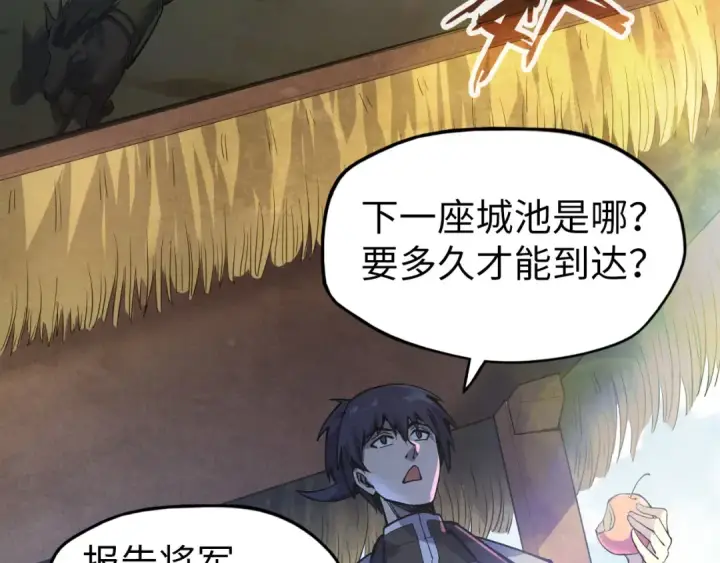 《这一世我要当至尊》第81话 大军出征图51