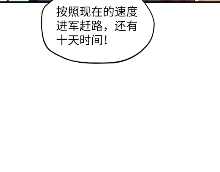 《这一世我要当至尊》第81话 大军出征图53