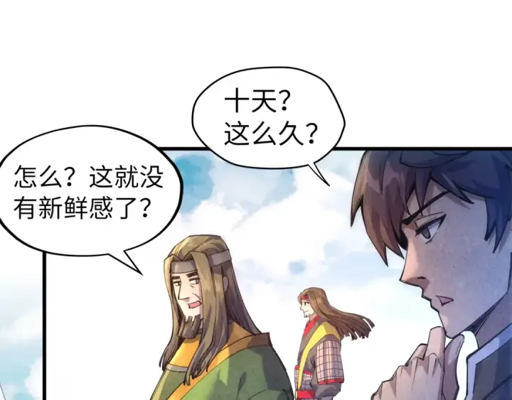 《这一世我要当至尊》第81话 大军出征图54