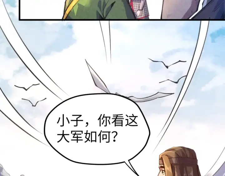 《这一世我要当至尊》第81话 大军出征图55