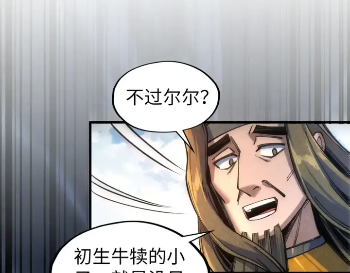 《这一世我要当至尊》第81话 大军出征图59