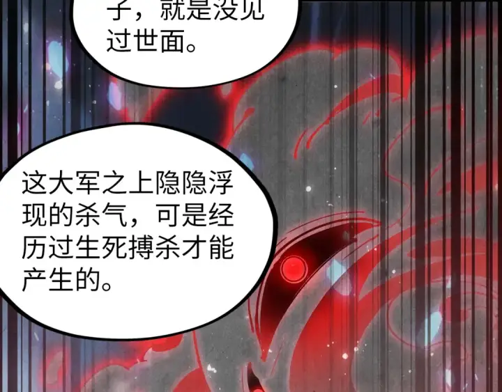《这一世我要当至尊》第81话 大军出征图60