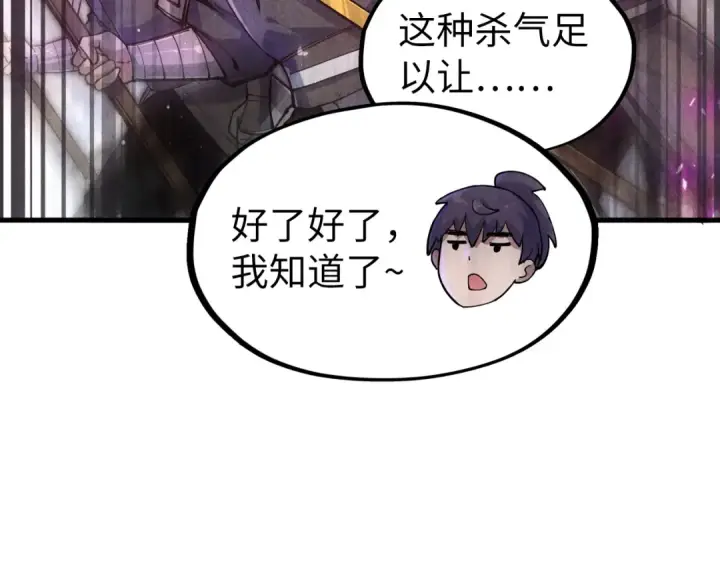 《这一世我要当至尊》第81话 大军出征图62