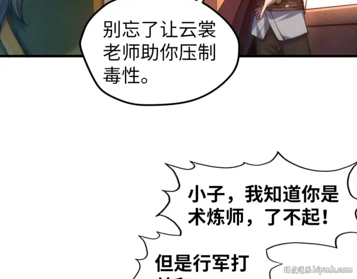 《这一世我要当至尊》第81话 大军出征图64