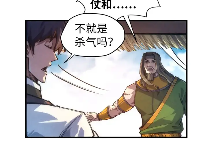 《这一世我要当至尊》第81话 大军出征图65