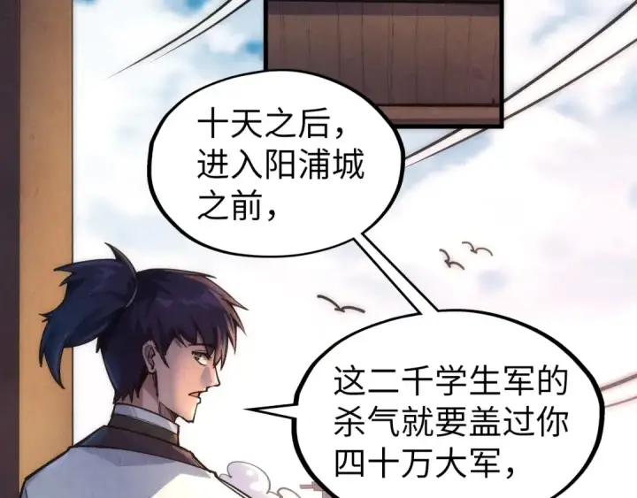 《这一世我要当至尊》第81话 大军出征图67