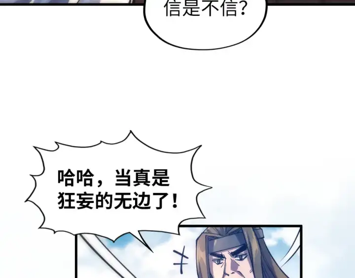 《这一世我要当至尊》第81话 大军出征图69