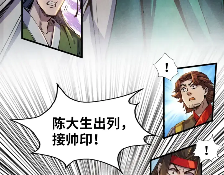 《这一世我要当至尊》第81话 大军出征图7