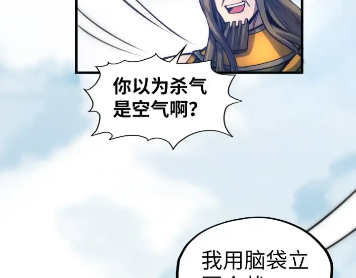 《这一世我要当至尊》第81话 大军出征图70