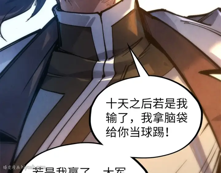 《这一世我要当至尊》第81话 大军出征图72
