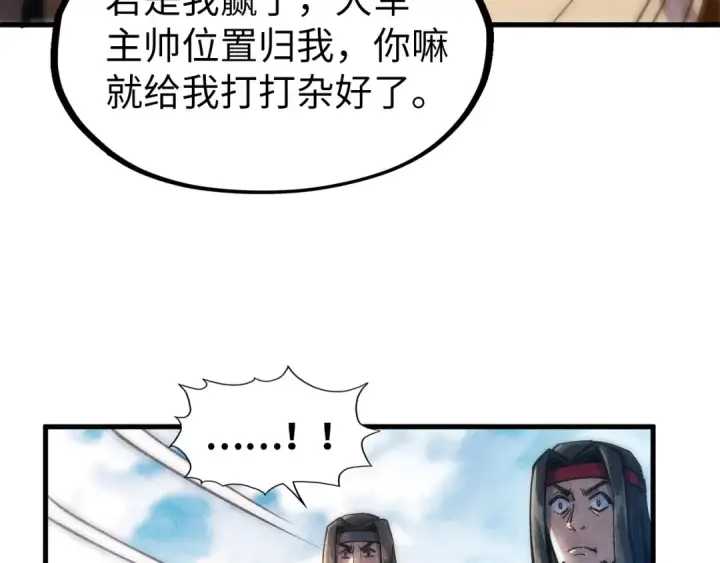 《这一世我要当至尊》第81话 大军出征图73