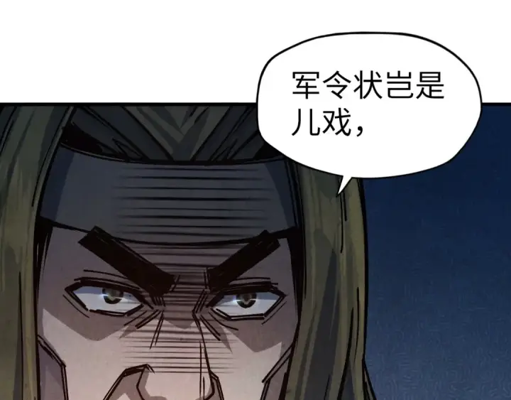 《这一世我要当至尊》第81话 大军出征图75