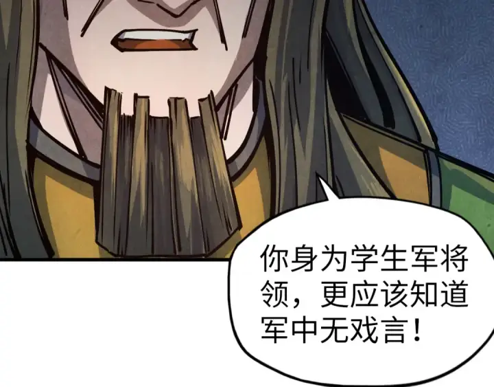 《这一世我要当至尊》第81话 大军出征图76
