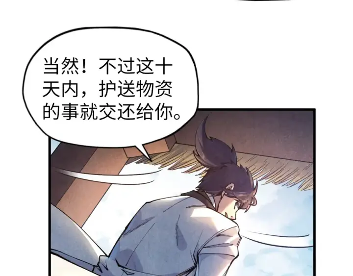 《这一世我要当至尊》第81话 大军出征图77