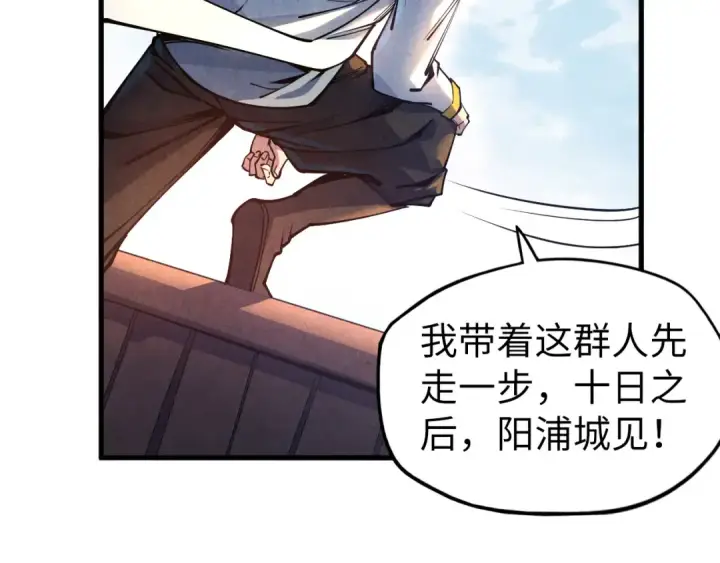《这一世我要当至尊》第81话 大军出征图78