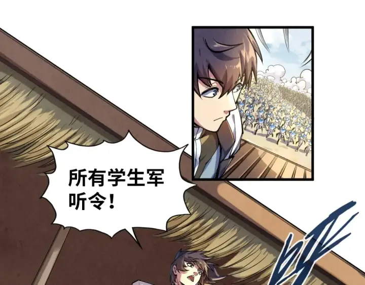 《这一世我要当至尊》第81话 大军出征图84