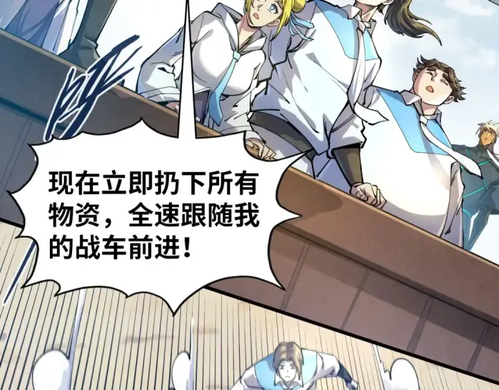 《这一世我要当至尊》第81话 大军出征图86