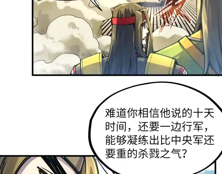 《这一世我要当至尊》第81话 大军出征图89