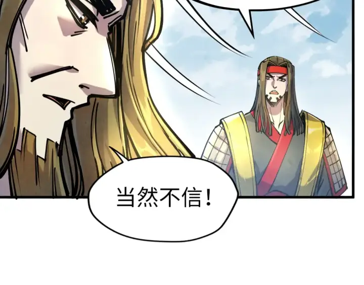 《这一世我要当至尊》第81话 大军出征图90