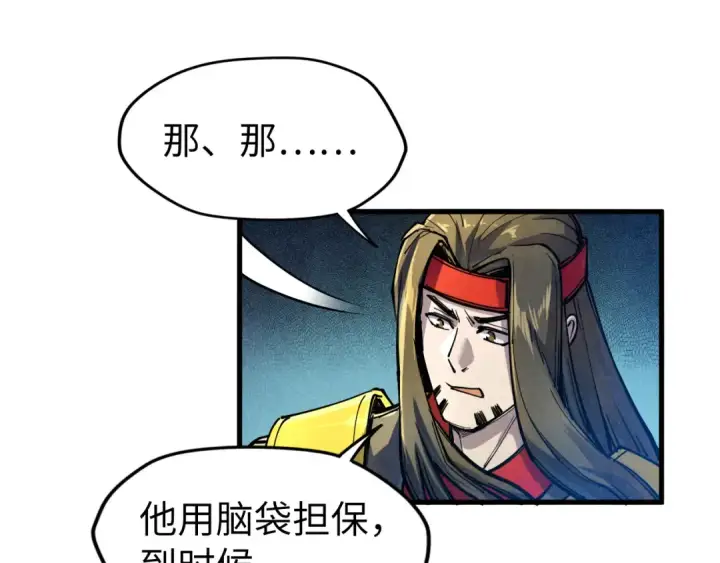 《这一世我要当至尊》第81话 大军出征图91