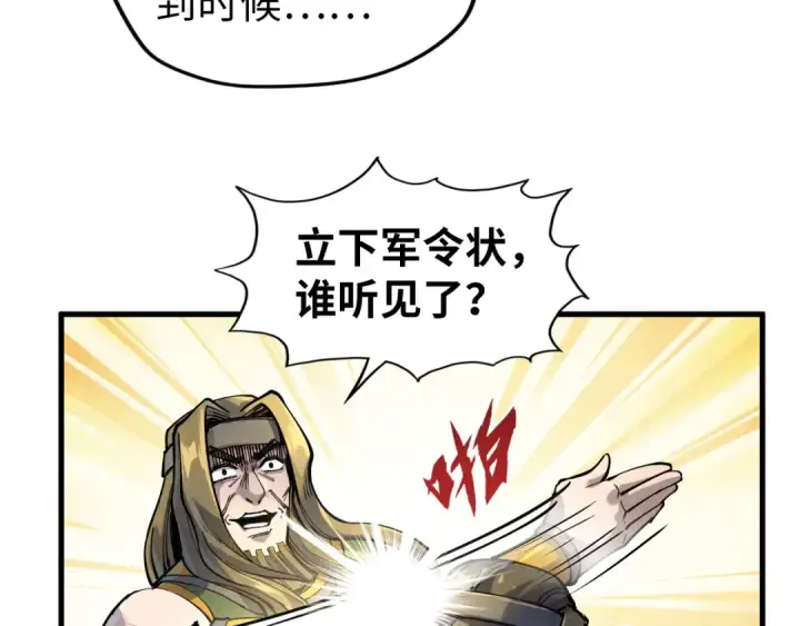 《这一世我要当至尊》第81话 大军出征图92
