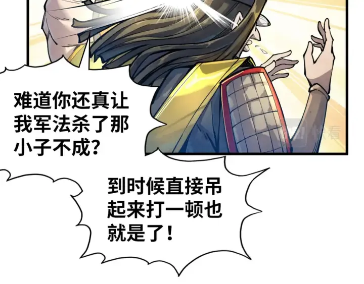 《这一世我要当至尊》第81话 大军出征图93