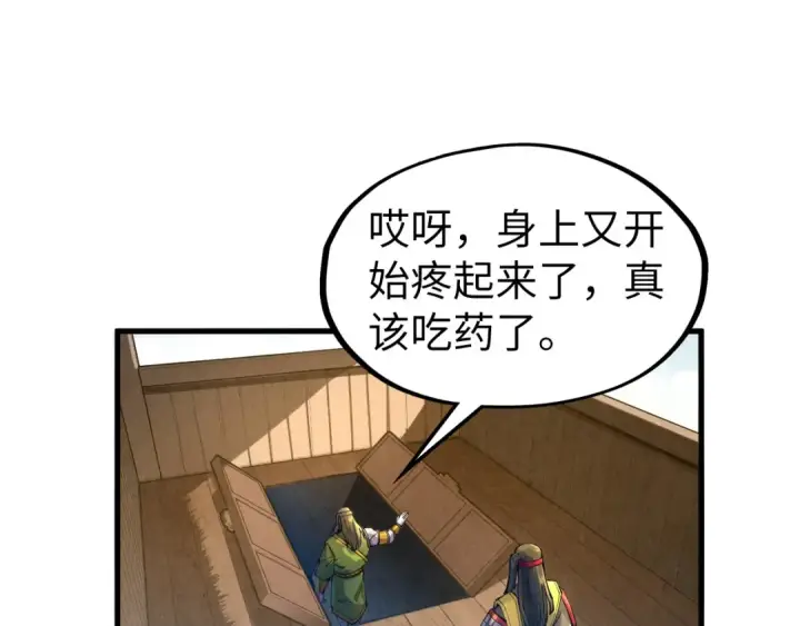 《这一世我要当至尊》第81话 大军出征图95