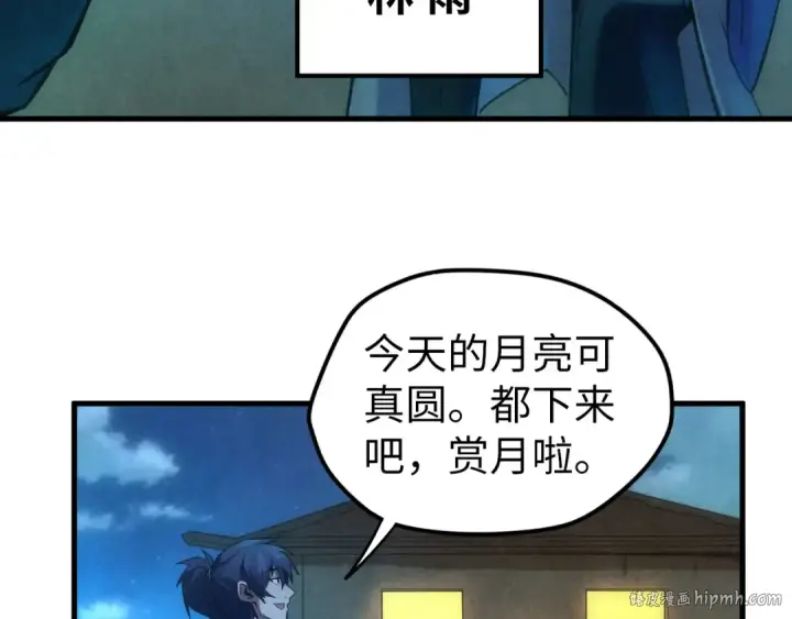 《这一世我要当至尊》第82话 千与千幻图16