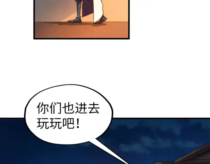 《这一世我要当至尊》第82话 千与千幻图69