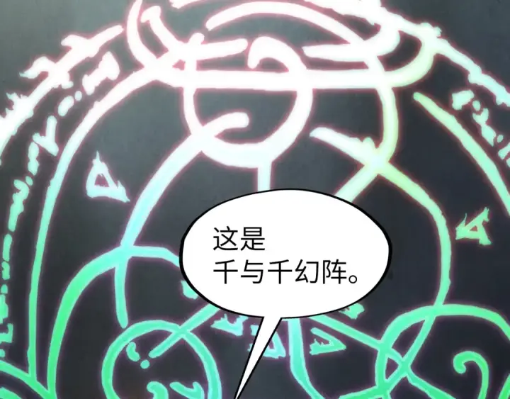 《这一世我要当至尊》第82话 千与千幻图75